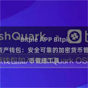 Bitpie APP Bitpie数字资产钱包：安全可靠的加密货币管理工具